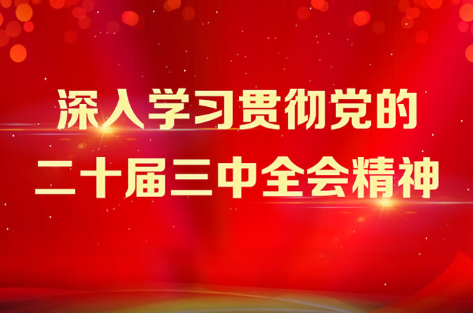 《习近平生态文明思想概论》出版发行
