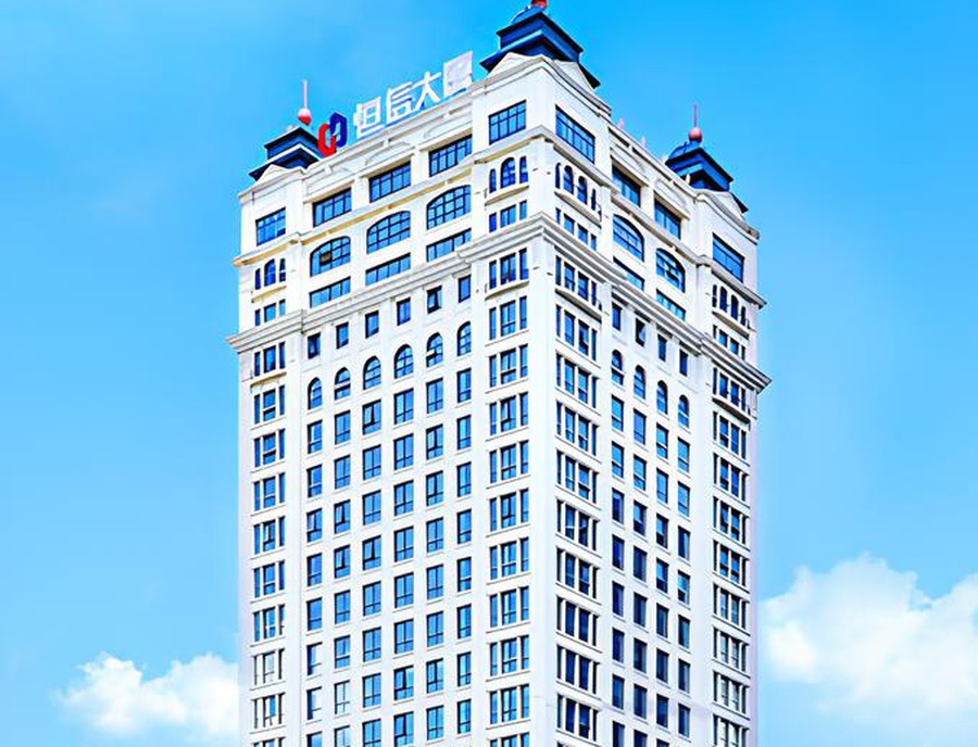 潍坊恒信建设集团有限公司
